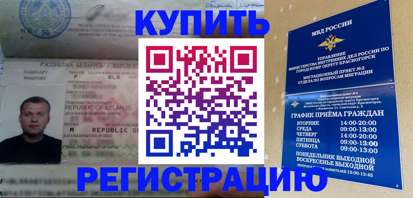 прописка законно в Башкортостане